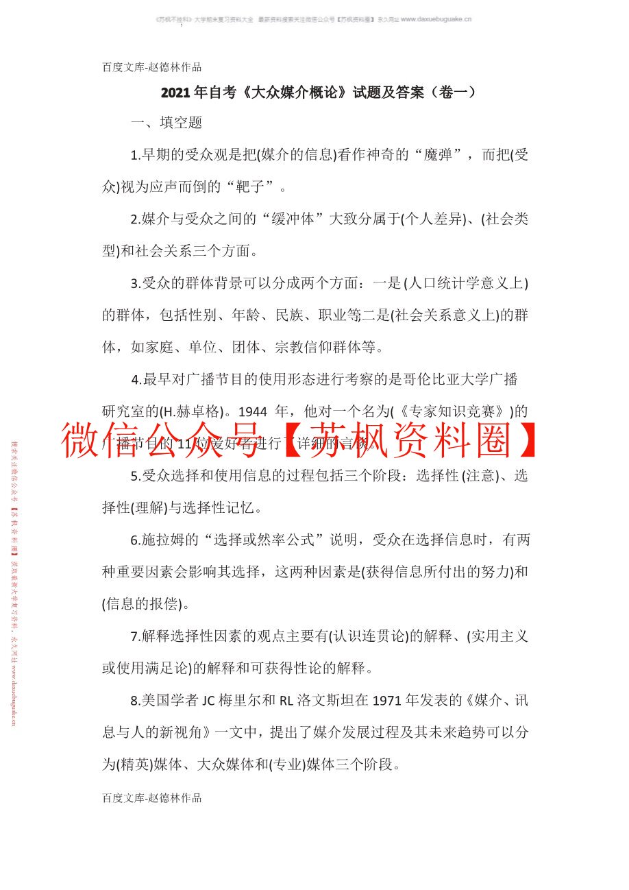 大众媒介概论
